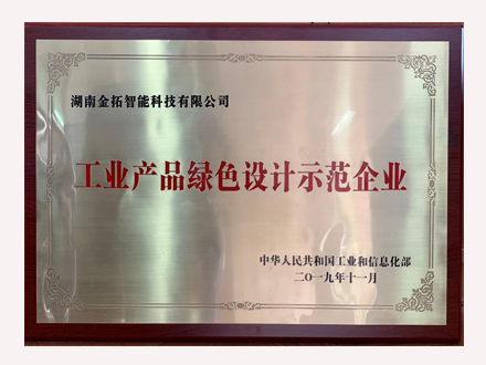 工業設計示范企業
